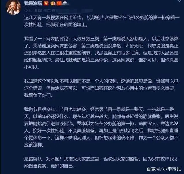 涂磊脚蹬机舱道歉后，引来央视主持人嘲讽，实际是不是为涂磊喊冤？