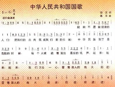 国歌全文歌词是什么？