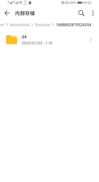 企业微信安卓版下载的文件