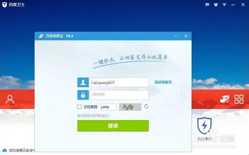 百度卫士怎么抢票,百度卫士抢票专版怎么用