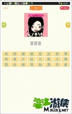 《脸萌疯狂猜明星》6-10关详细答案