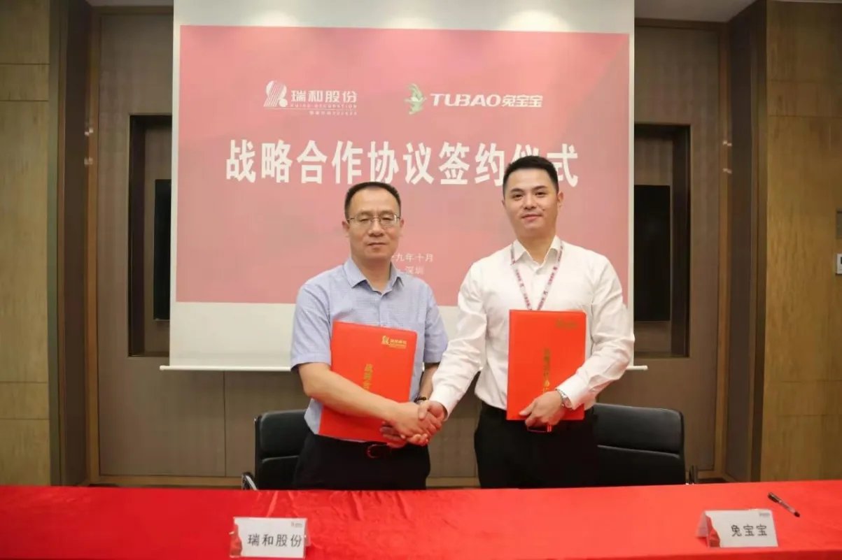 合作共赢|兔宝宝与深圳瑞和签署战略合作