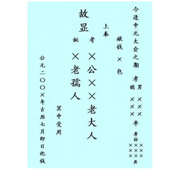 写包称呼大全 给死去的人写纸的称呼