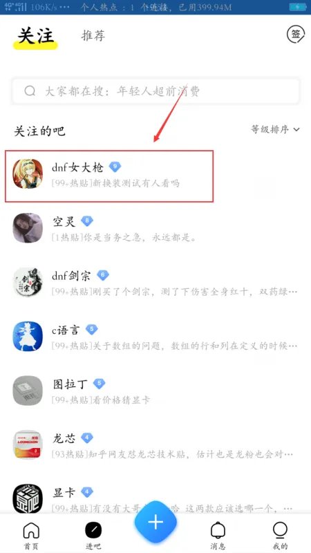 手机吧百度贴吧怎么吧内搜索