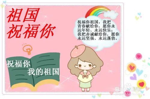 祖国祝福你手抄报
