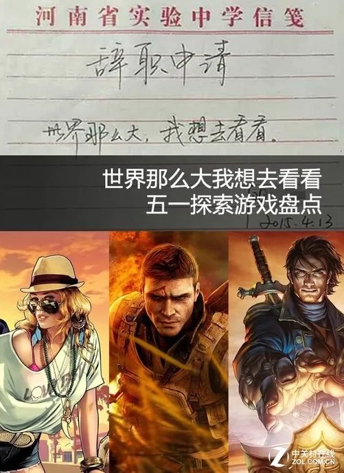 世界那么大我想去看看 五一探索游戏盘点