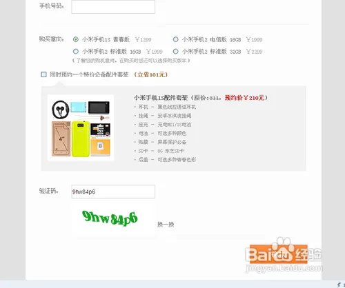 如何在网上预约小米手机