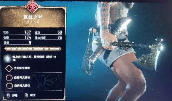 《刺客信条英灵殿》全武器图鉴 全神话武器属性一览