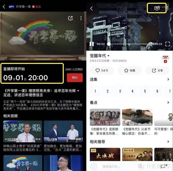 投影仪看2021年开学第一课节目直播 三分钟教你大屏看节目