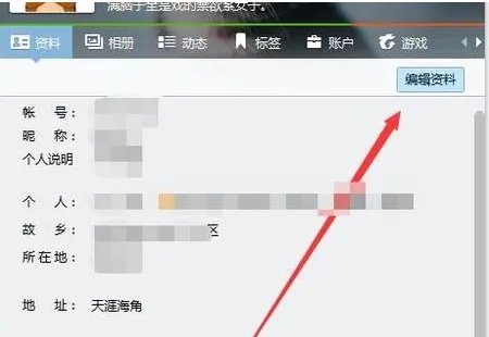 QQ的个人说明，资料怎么写？