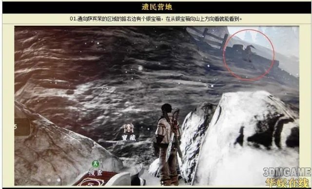 《神鬼寓言3》全地精收集图文攻略