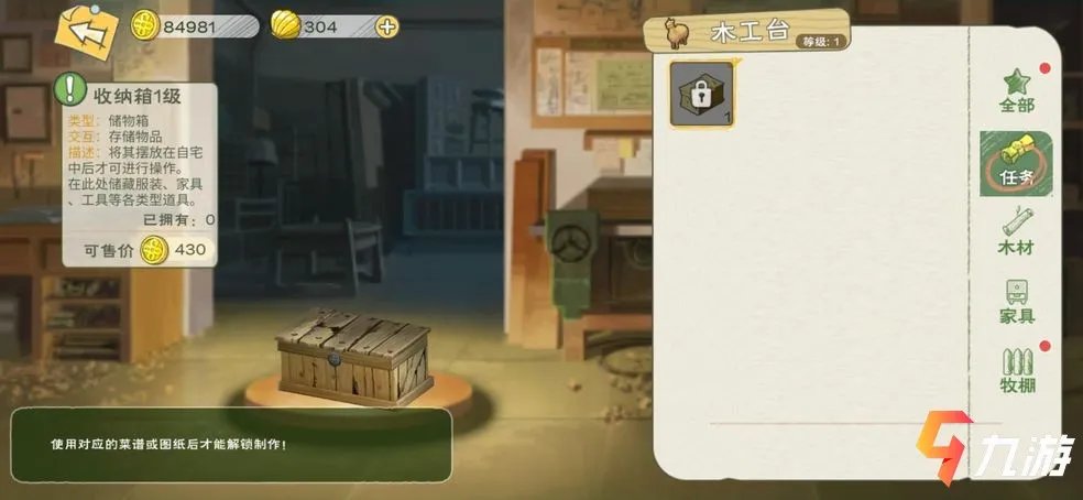 小森生活三级收纳箱怎么获取 收纳箱解锁方式分享