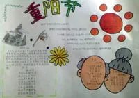 九九重阳节手抄报图片简单的