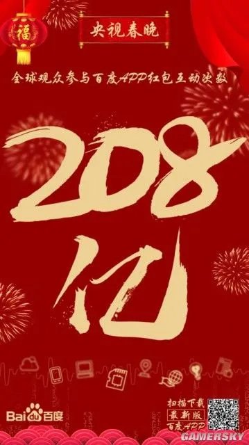百度2019央视春晚战报：总互动208亿次 山东摇红包最热情