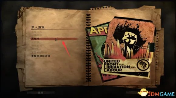 孤岛惊魂2联机方法介绍 孤岛惊魂2怎么联机