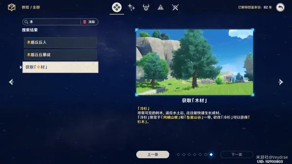 《原神》全木材快速收集攻略