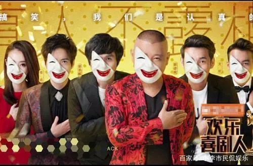 第七季《欢乐喜剧人》即将回归，是不是节目变味了呀？