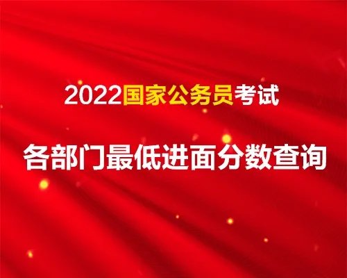 2022国家公务员进面分数线_国家税务总局宁波市税务局