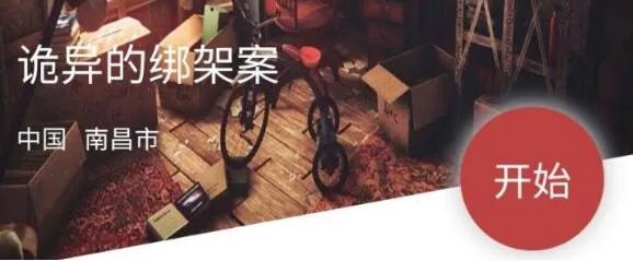 Crimaster犯罪大师诡异的绑架案解决技巧