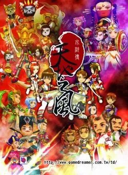 《水浒新传-天地之风》详细游戏介绍