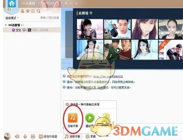 《YY语音》内放歌曲方法介绍
