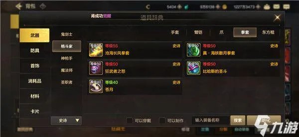 《dnf》手游史诗武器一览图 地下城与勇士M有哪些史诗武器