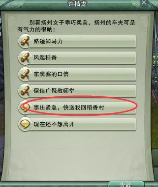 稻香村怎么去 剑网三稻香村怎么去攻略