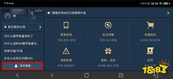 英雄联盟手游bug反馈在哪里 bug反馈方法和入口