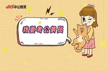 2019广东省公务员考试报名入口汇总_广东省公务员考试录用管理系统