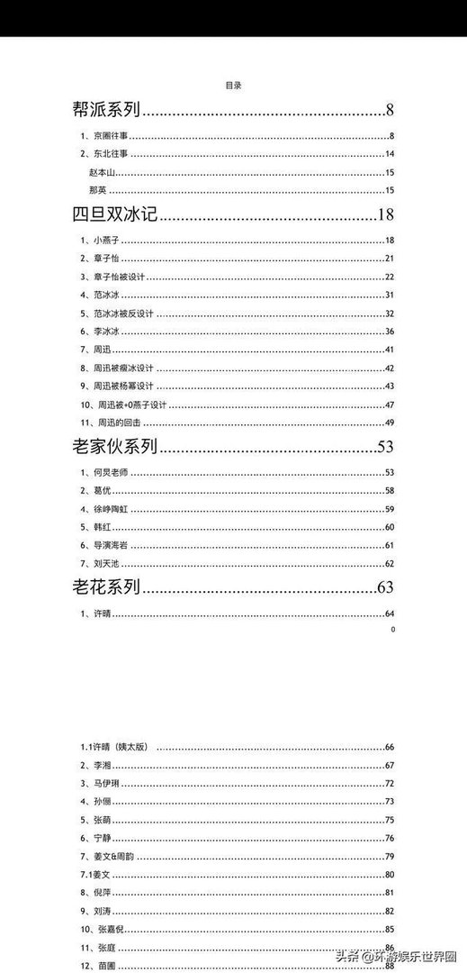 最近娱乐圈421页PDF被曝光，有人说娱乐圈九成的事圈内人都知道，他们是通过什么途径知道的？