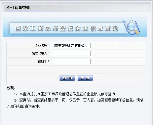 工商局注册公司查询
