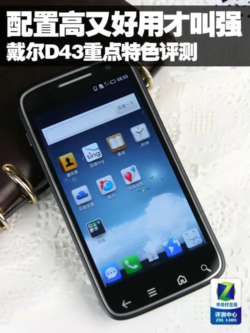 配置高又好用才叫强 戴尔D43重点特色评测