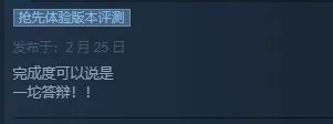 《坎巴拉太空计划2》Steam褒贬不一:优化差、完成度低