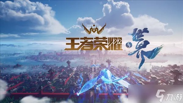 《王者荣耀世界》王者荣耀世界软件著作权获批是怎么回事