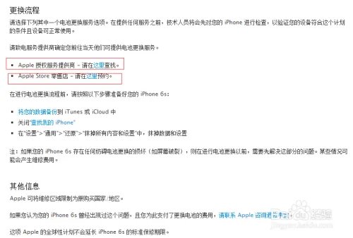 iPhone 6s 意外关机问题计划