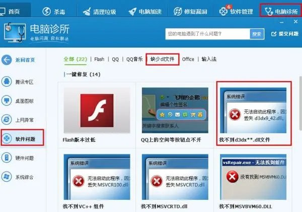 开启游戏，出现缺少d3dll.dll 无法运行