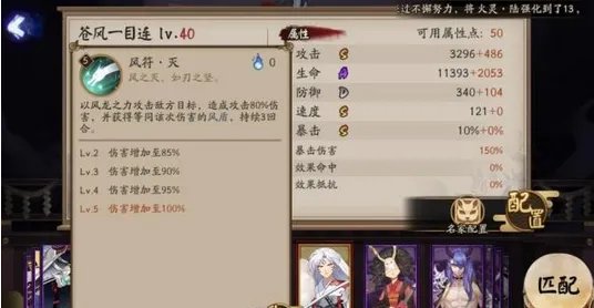 《阴阳师》SP一目连怎么样 苍风一目连强度分析