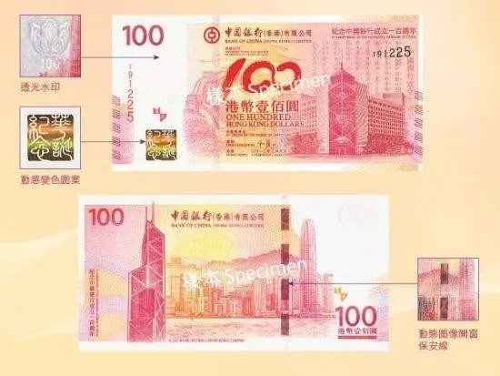 香港中国银行百年纪念钞新版和老版有何区别？