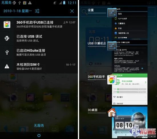 系统:Android4.0双桌面切换