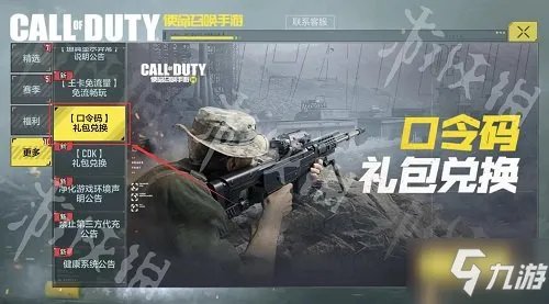 《使命召唤手游》武士刀激活码免费领 2021最新武士刀兑换码一览