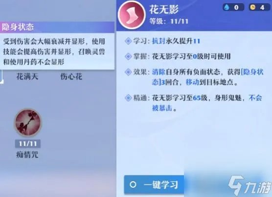 梦幻新诛仙合欢技能怎么点   合欢人物加点推荐全敏