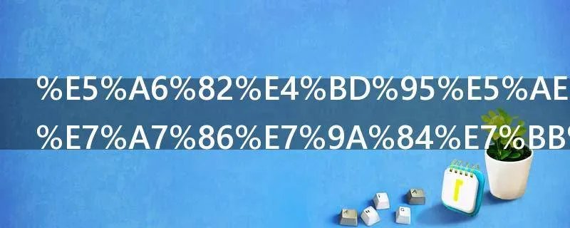 如何实现秸秆的综合利用