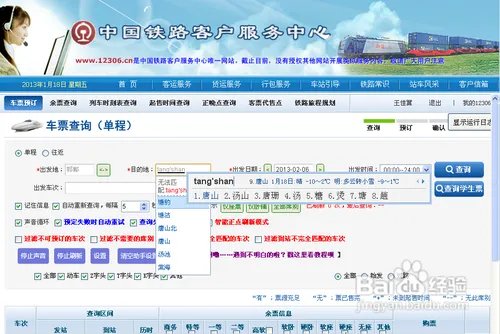 购买火车票时12306购票助手怎么用攻略