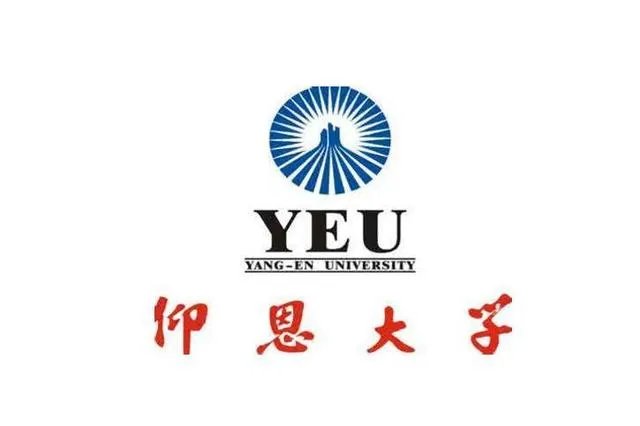 泉州仰恩大学的学校简介是怎样的？
