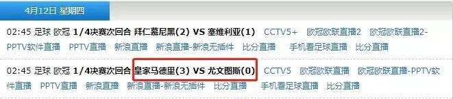 4月12日凌晨2:45，皇马和尤文的欧冠次回合比赛，在哪里可以看直播？