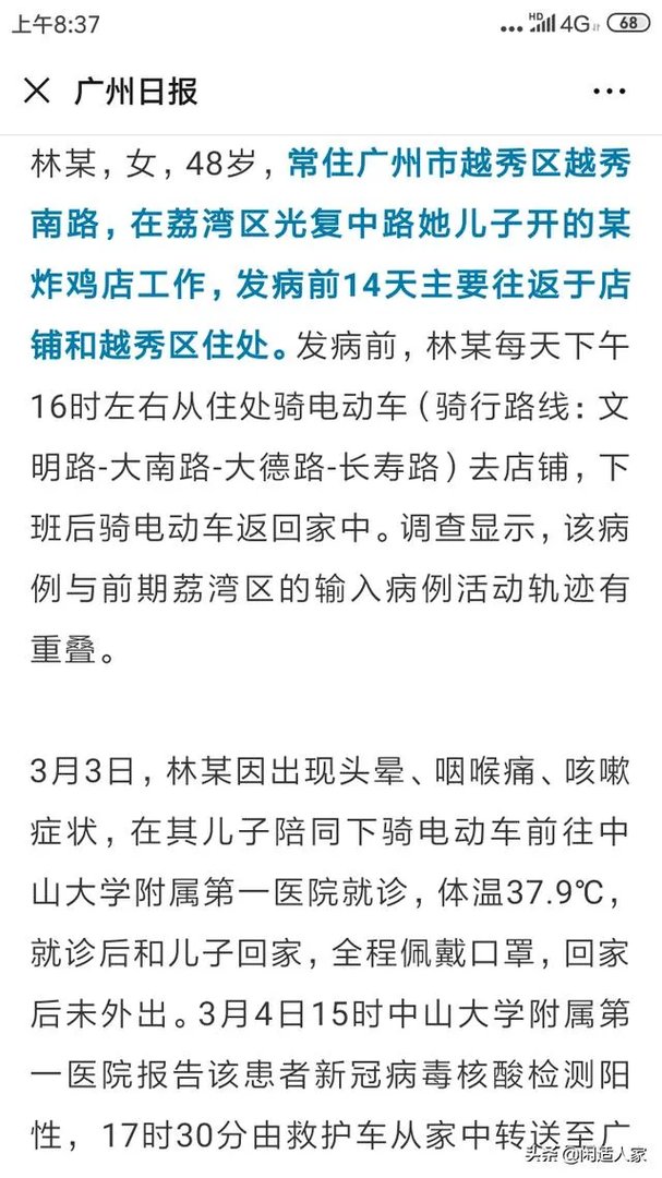 广州新增病例还能出去了吗？