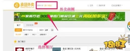 美团外卖怎么用 美团外卖怎么网上订餐教程