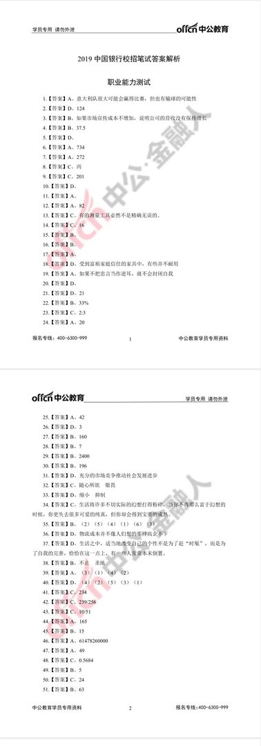 2019中国银行广西分行笔试考题答案解析