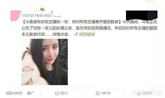 如何看待斗鱼骚白代打事件后，又被爆出陈一发公然侮辱历史，陈一发还能不能直播了？你怎么看？