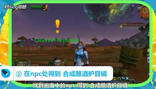 魔兽世界“抓住鹿角小飞兔”任务怎么做